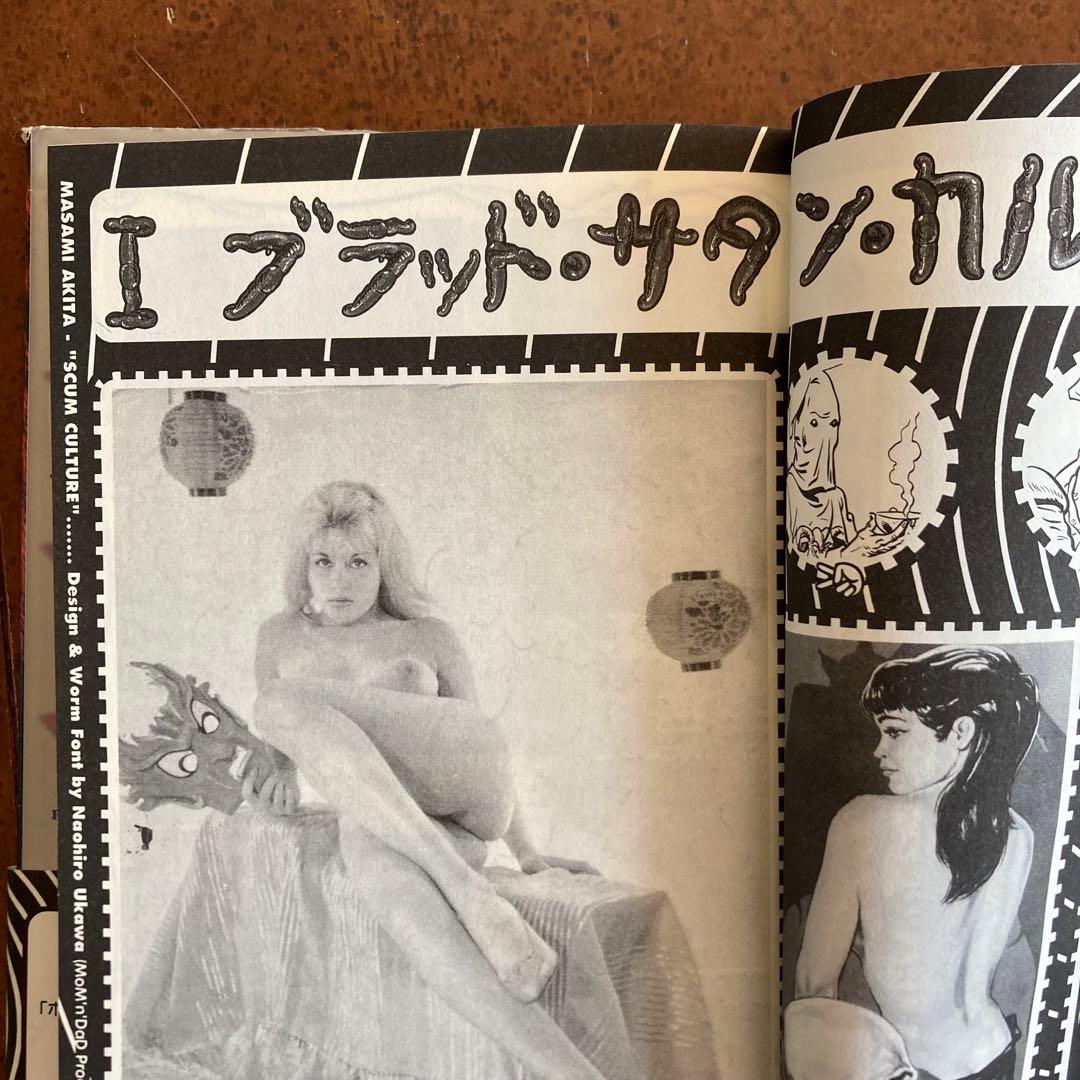 【3冊セット】秋田昌美 スカム・カルチャー 他