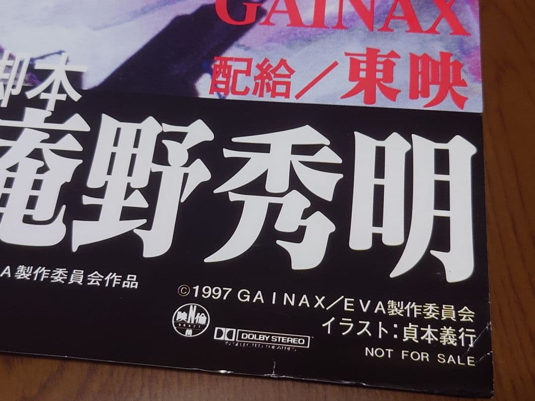 新世紀エヴァンゲリオン劇場版 シト新生 B1劇場用告知ポスター (非売品)