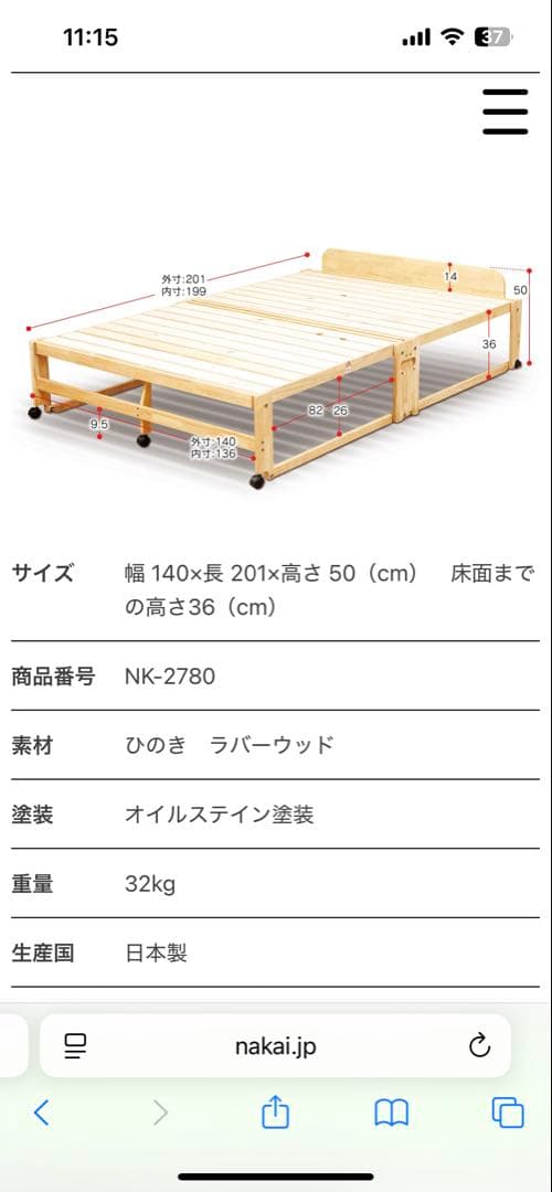 ひのきラバーウッド すのこベッド NK-2780