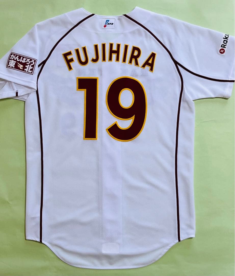 楽天イーグルス 藤平尚真 プロコレユニフォーム ホーム オーセンティック