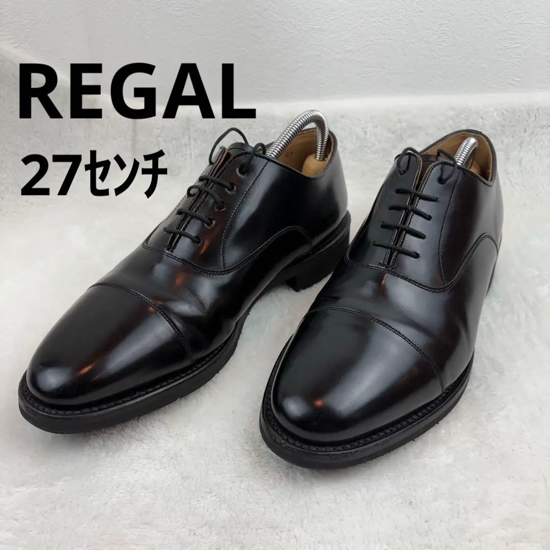 REGAL　リーガル　ストレートチップ　27㎝　黒　エアーローテーションシステム