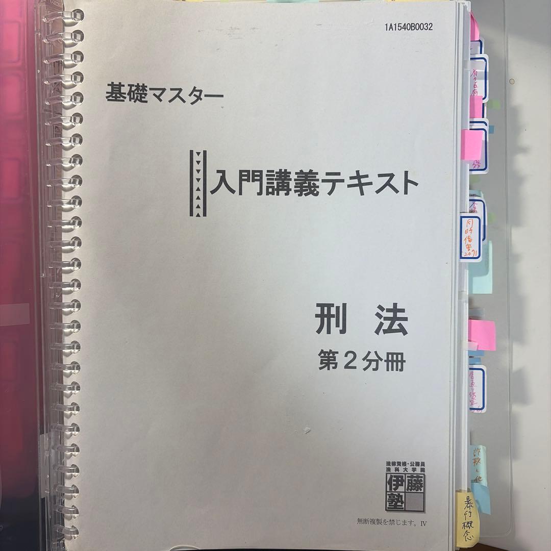 基礎マスター 入門講義テキスト 7科目 伊藤塾