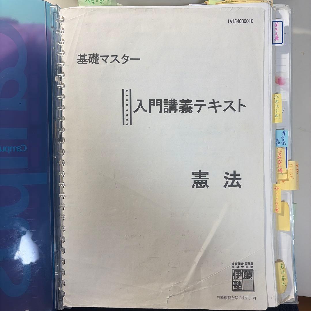 基礎マスター 入門講義テキスト 7科目 伊藤塾