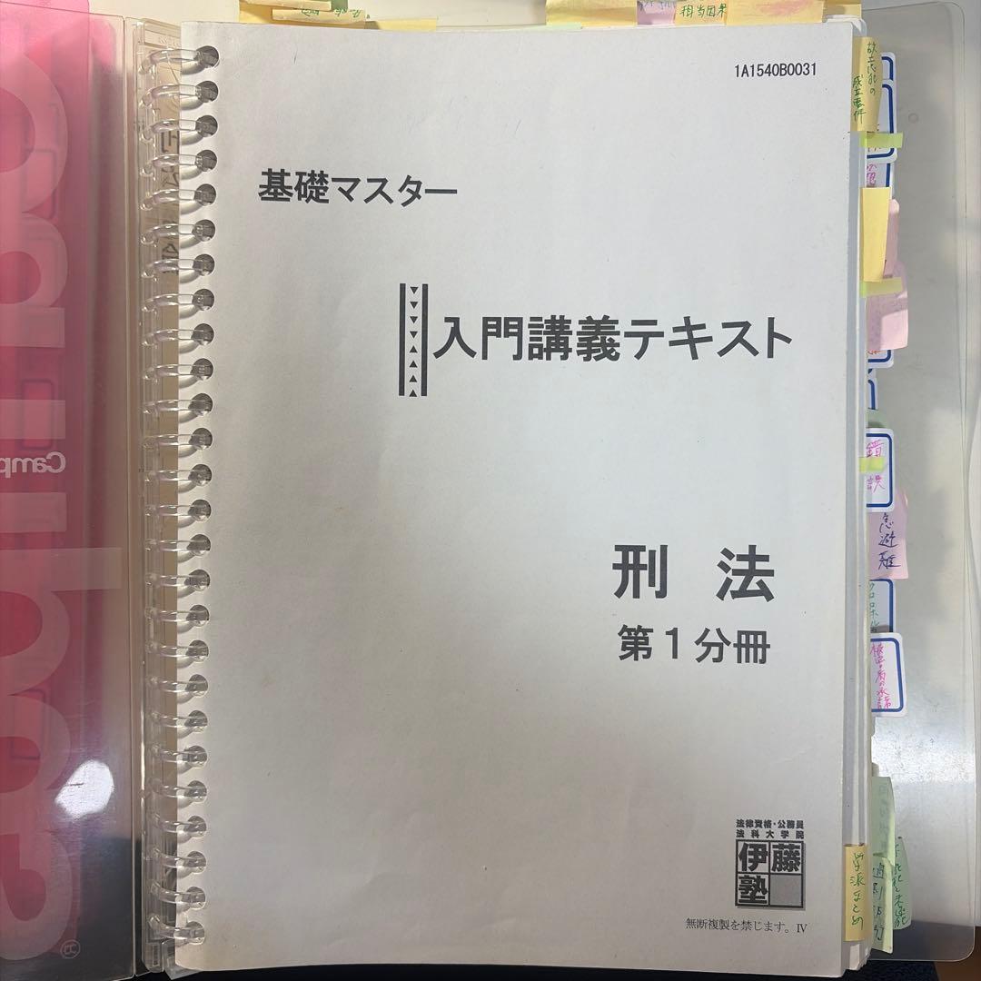 基礎マスター 入門講義テキスト 7科目 伊藤塾