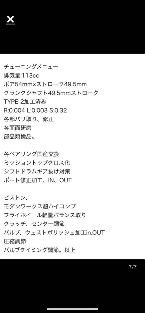 804GPX125 超ハイコンプピストン化
