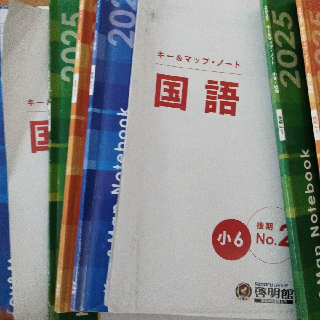 啓明館小6後期テキスト