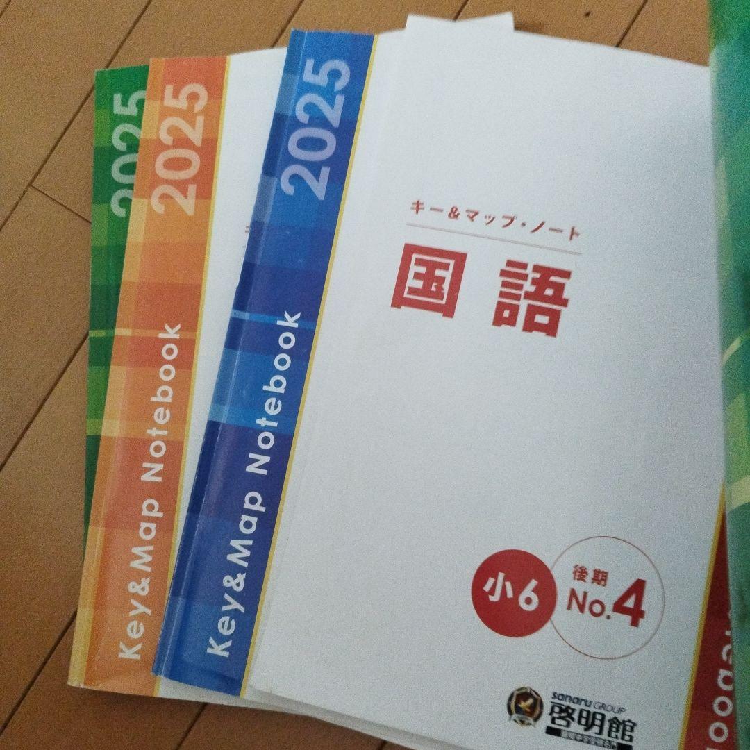 啓明館小6後期テキスト