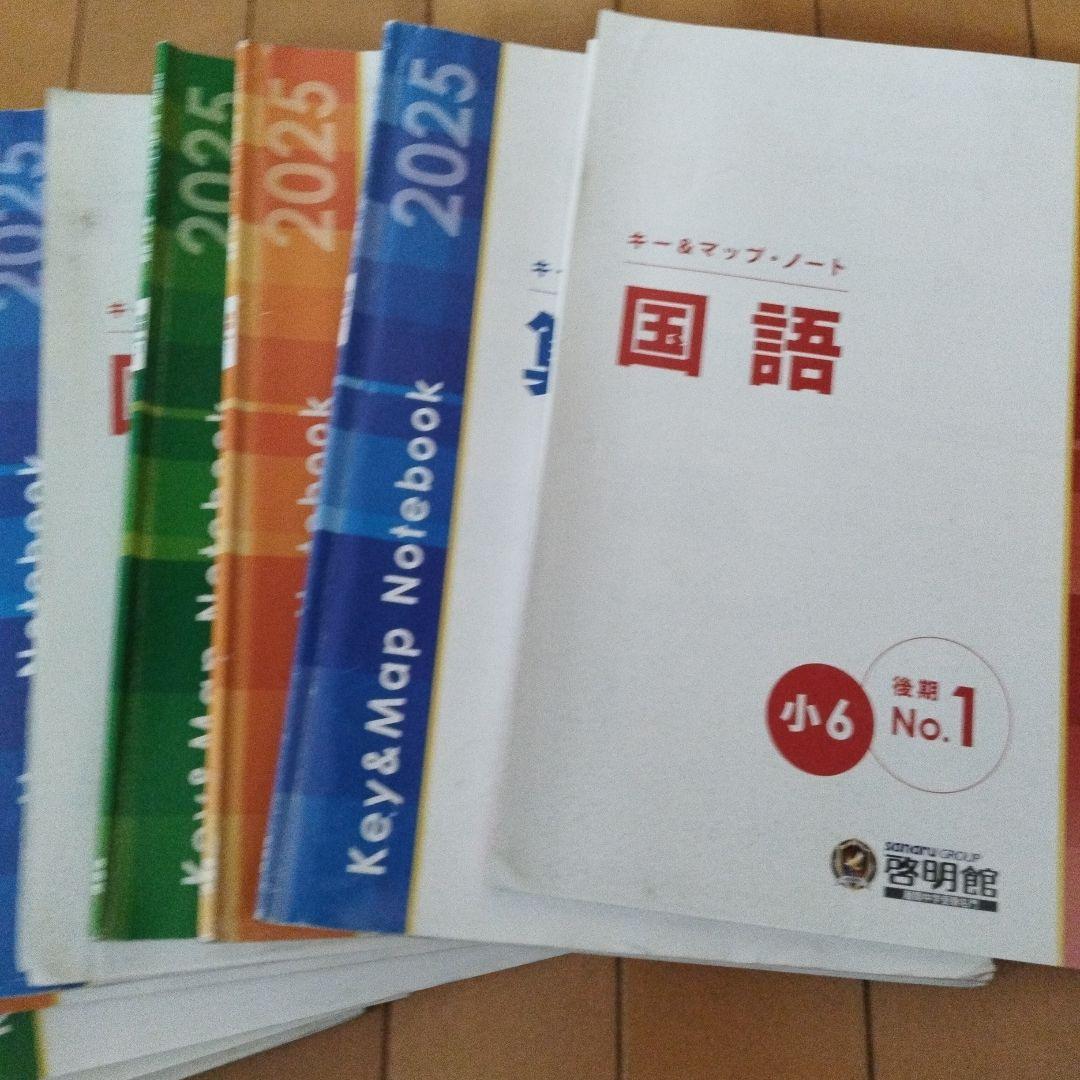 啓明館小6後期テキスト