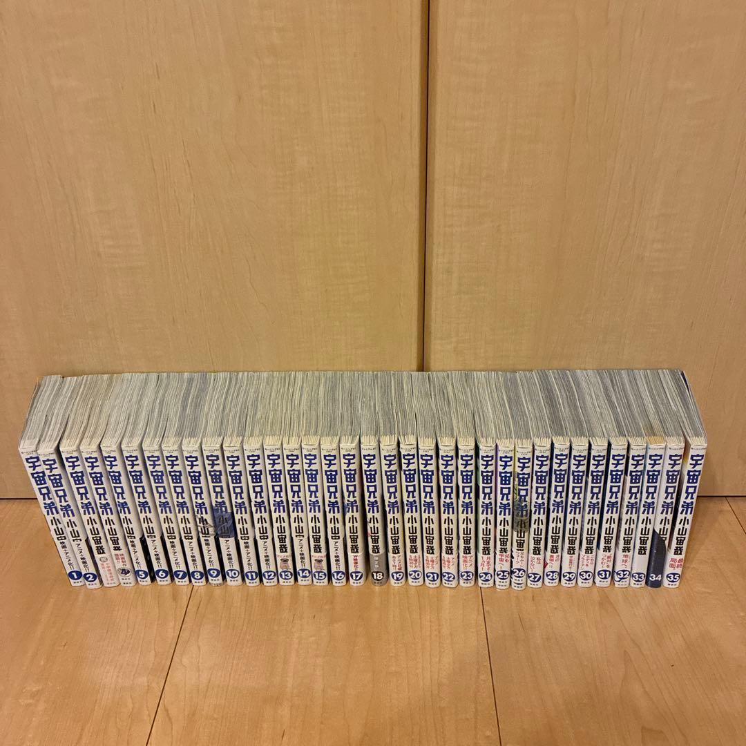 宇宙兄弟1巻ー35巻セット