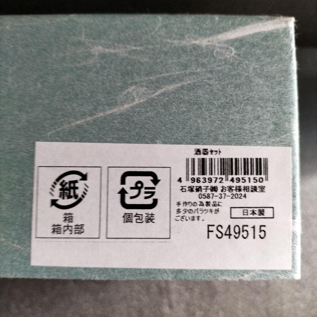 青森伝統工芸品　津軽びいどろ金彩碧瑠璃酒器セットと九谷青粒鉄仙　2個セット