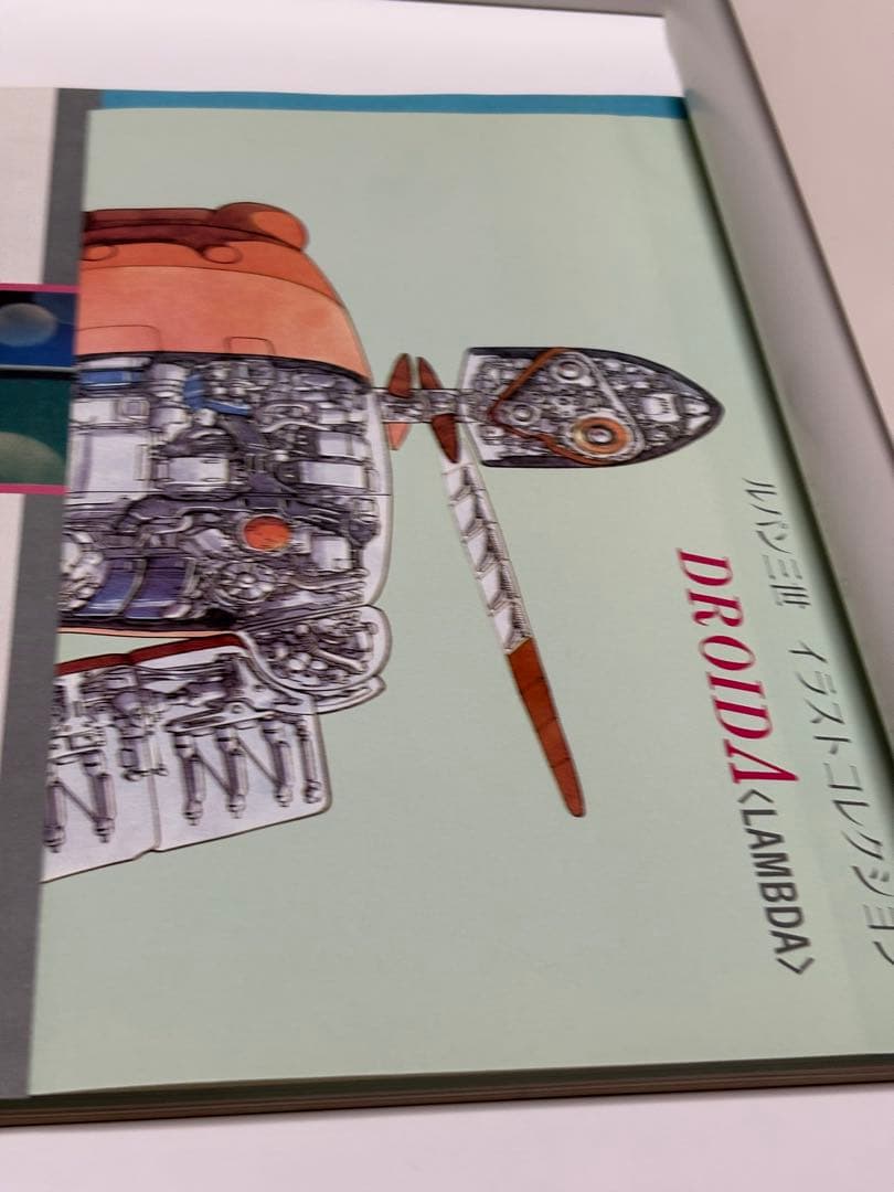 新・ルパン三世 アニメコレクション 下巻 【初版本】