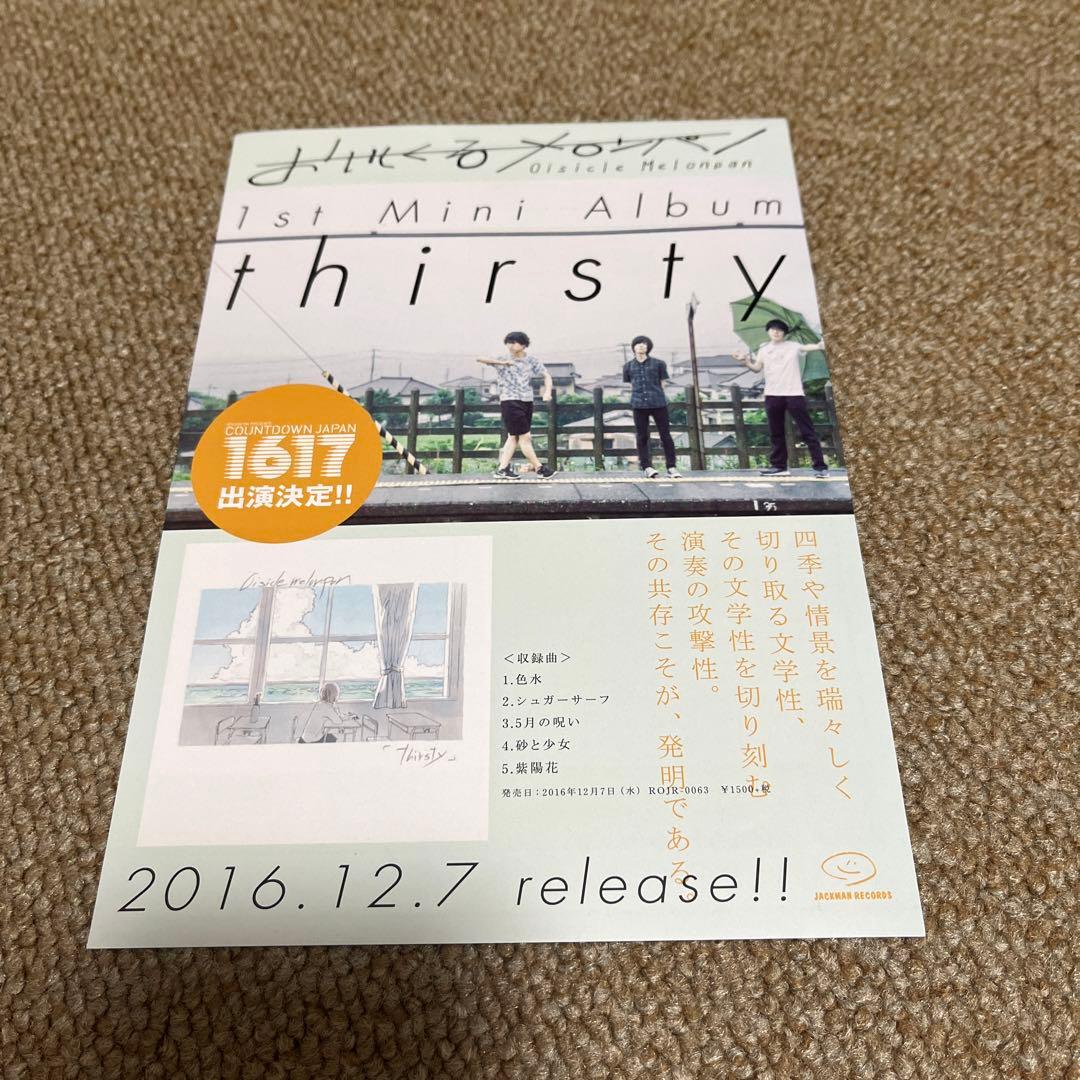 おいしくるメロンパン CD「thirsty」、直筆サイン色紙、フリーペーパー