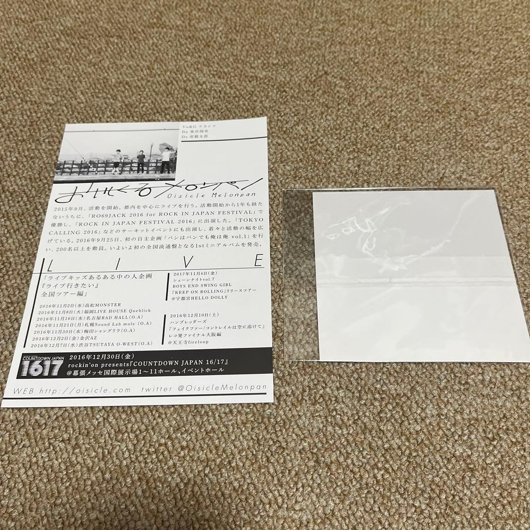 おいしくるメロンパン CD「thirsty」、直筆サイン色紙、フリーペーパー