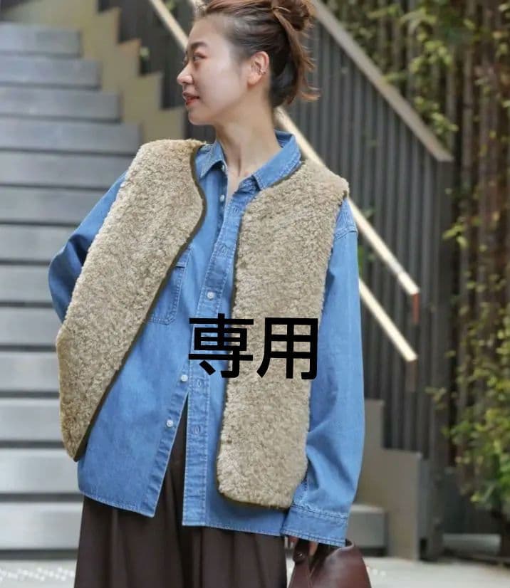 本日限定値下げ！ジャーナルスタンダードレリューム　リバーシブルベスト