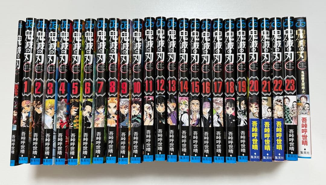 鬼滅の刃 全巻セット ファンブック第2弾付