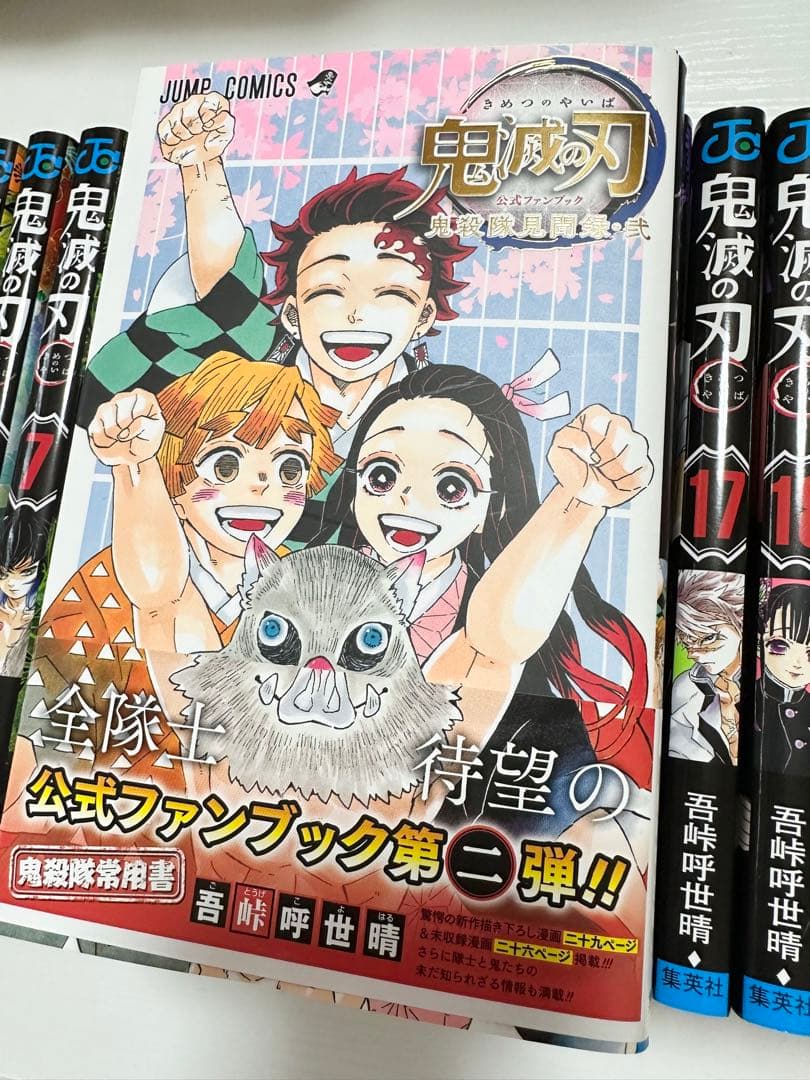 鬼滅の刃 全巻セット ファンブック第2弾付