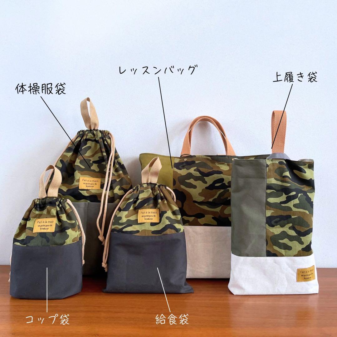 ５点セット　カモフラ　迷彩柄　入園　入学セット　入学準備　男の子