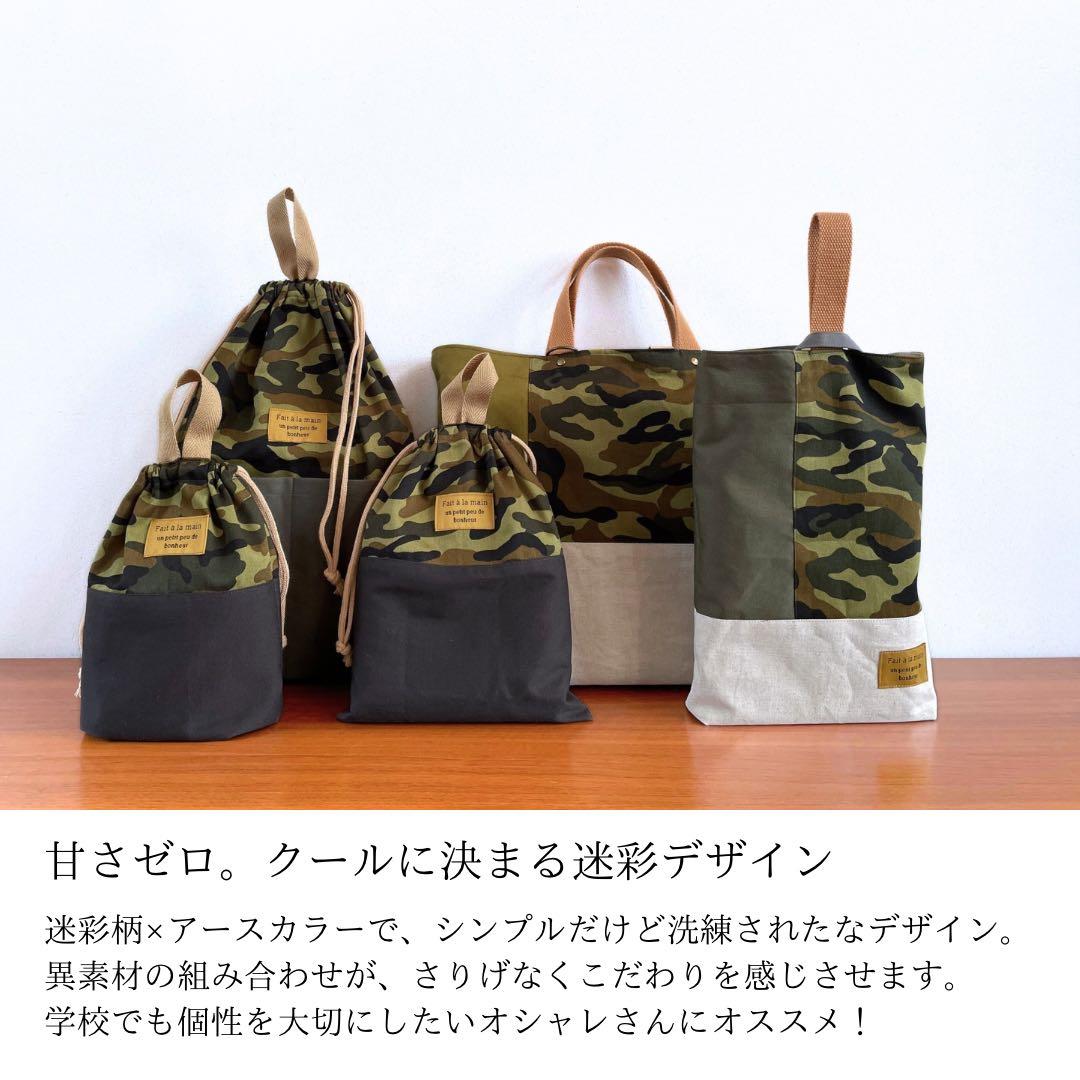 ５点セット　カモフラ　迷彩柄　入園　入学セット　入学準備　男の子