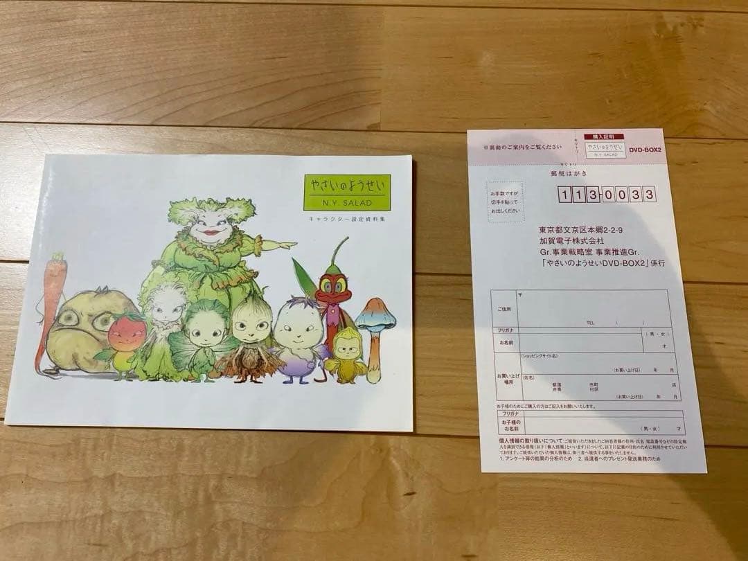 やさいのようせい DVDコレクターズボックス（初回特典付）&ボックス2 セット