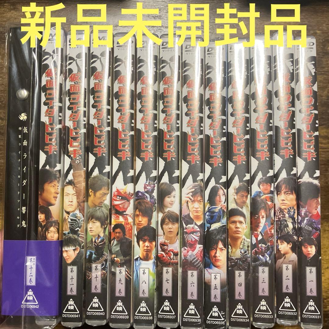 【新品未開封品】仮面ライダー響鬼 全12巻 特製ライナーカードフォルダ付き！