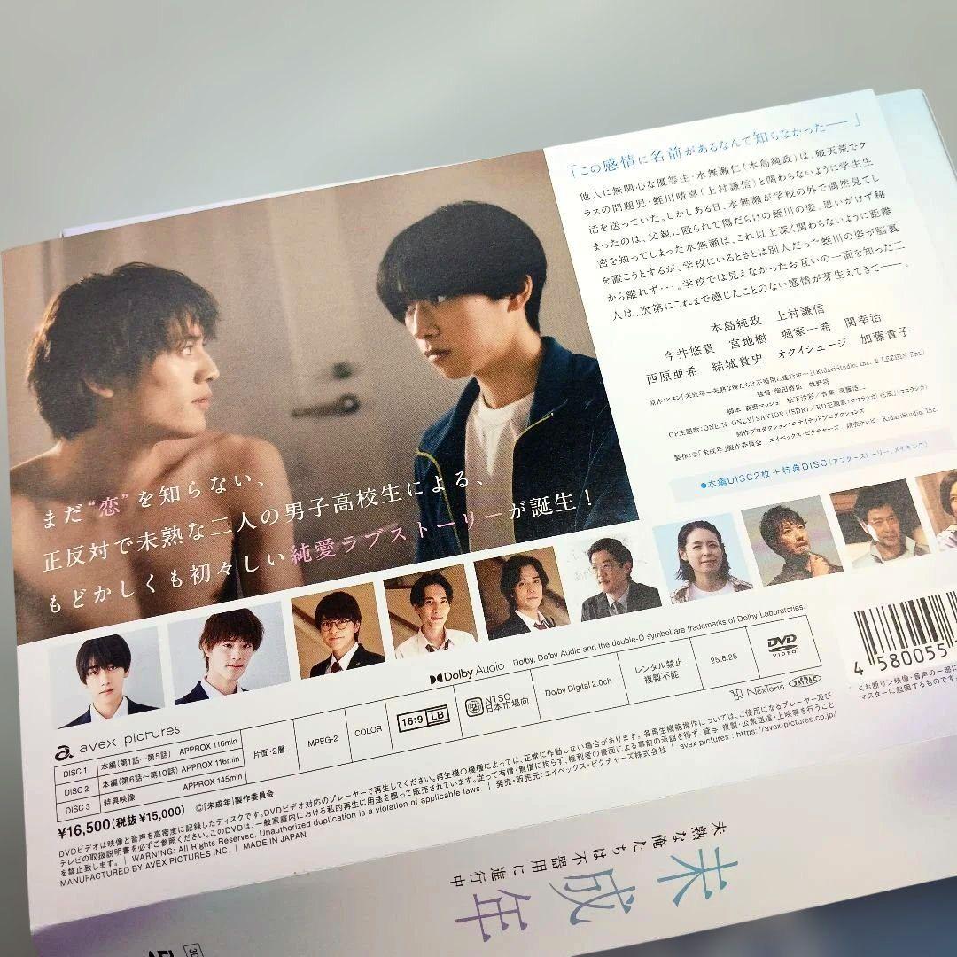 未成年～未熟な俺たちは不器用に進行中～ DVD BOX〈3枚組〉●特典付き