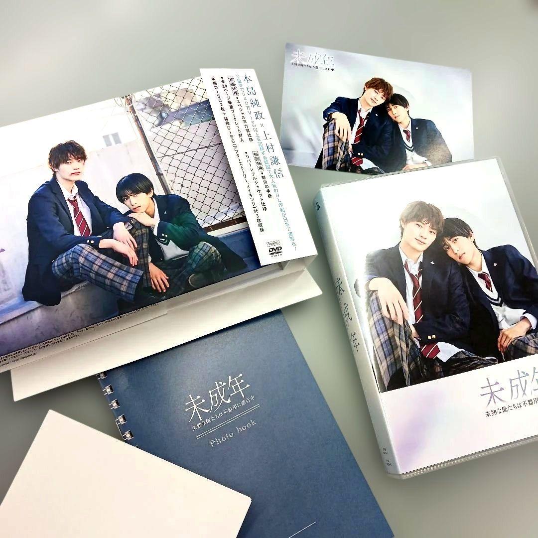 未成年～未熟な俺たちは不器用に進行中～ DVD BOX〈3枚組〉●特典付き