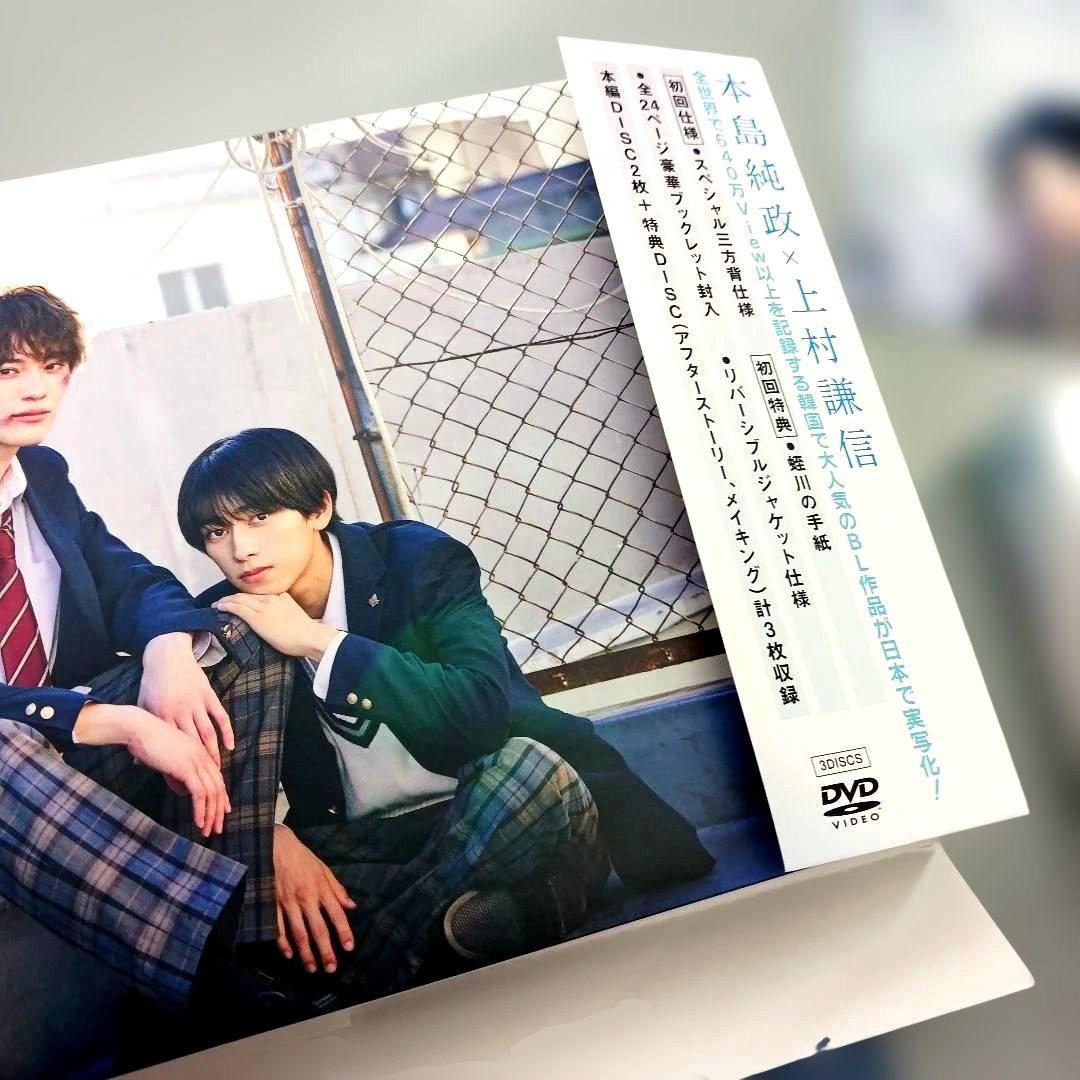 未成年～未熟な俺たちは不器用に進行中～ DVD BOX〈3枚組〉●特典付き