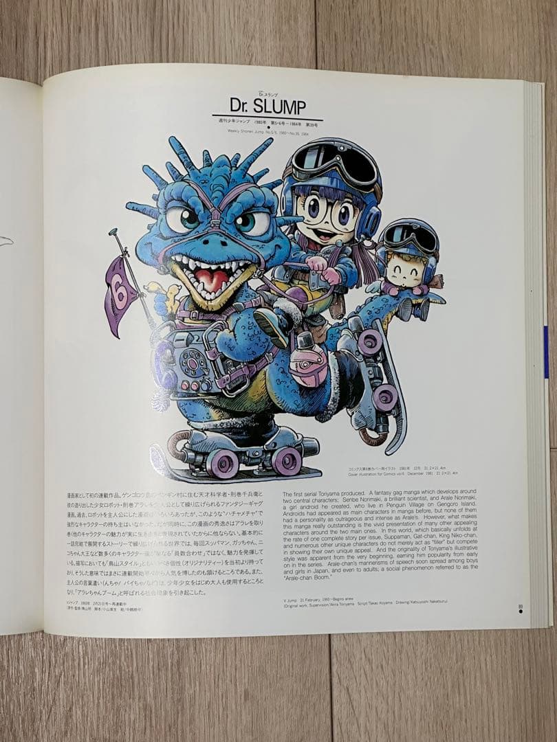 【貴重】鳥山明の世界AKIRA TORIYAMA EXHIBITION 画集
