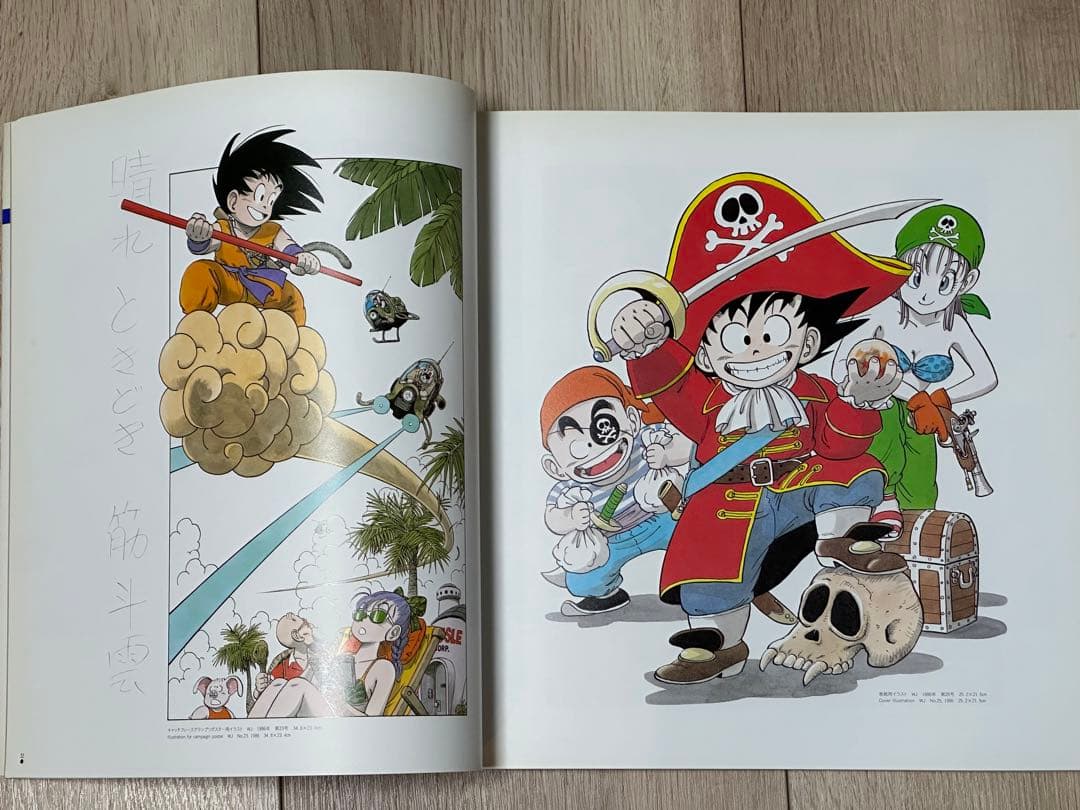【貴重】鳥山明の世界AKIRA TORIYAMA EXHIBITION 画集