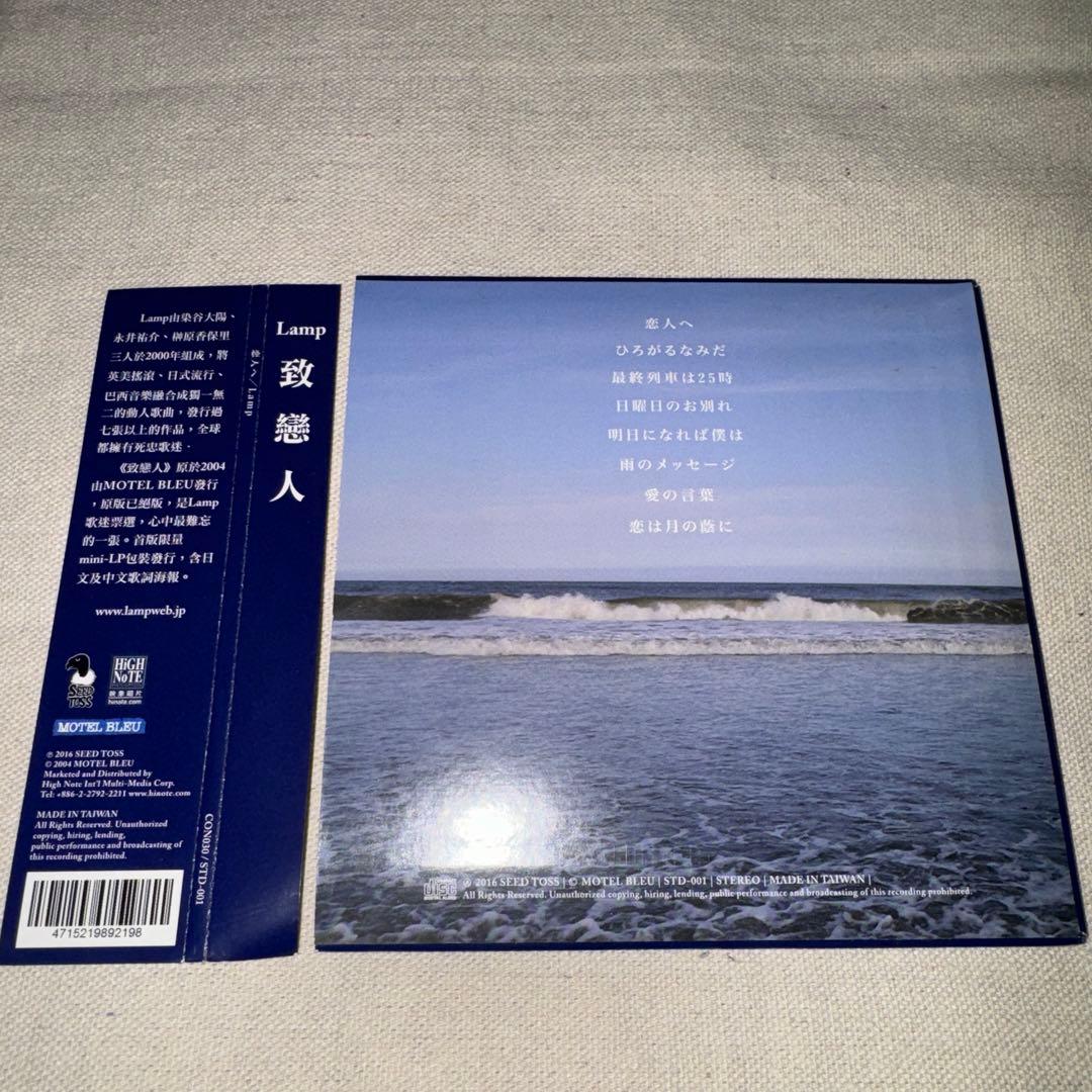 Lamp 恋人へ 紙ジャケットCD 台湾購入