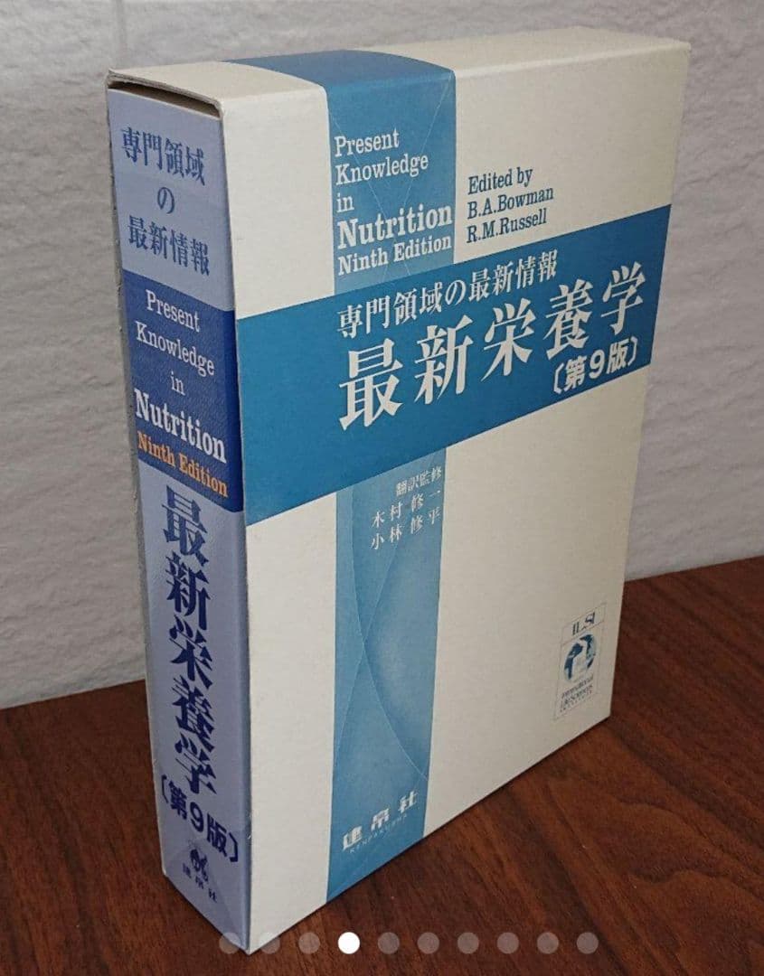 最新栄養学 : 専門領域の最新情報