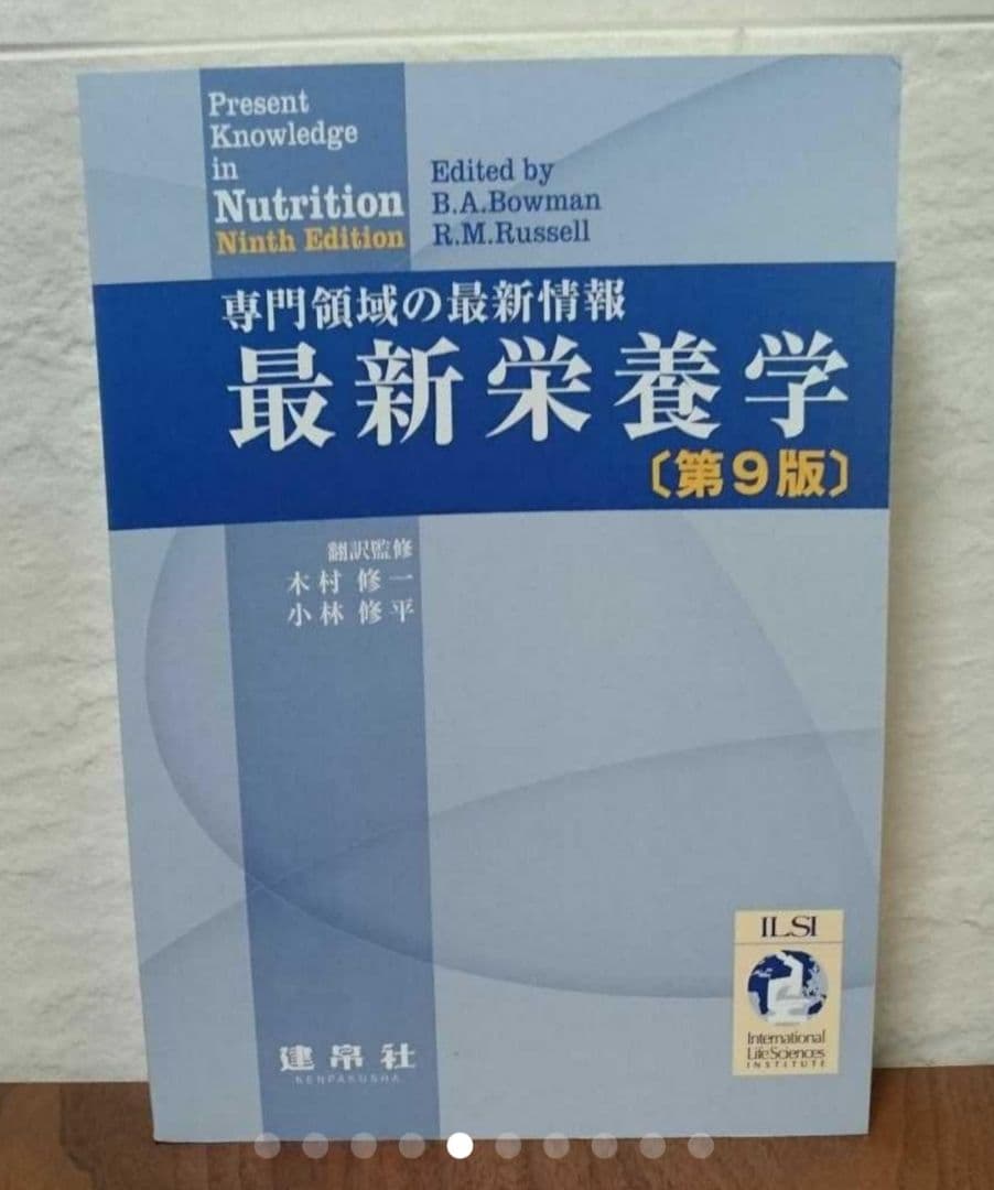 最新栄養学 : 専門領域の最新情報