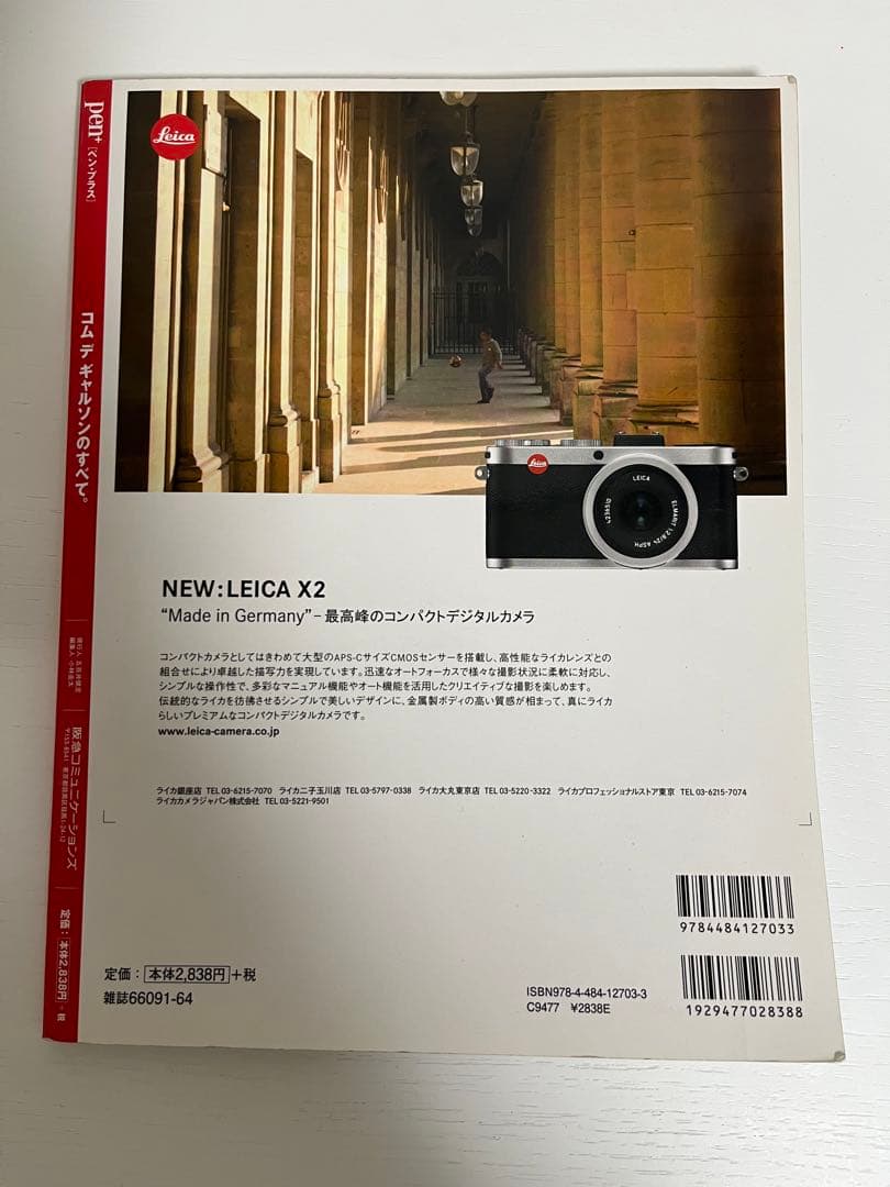 pen+ with New Attitude コムデギャルソンのすべて。