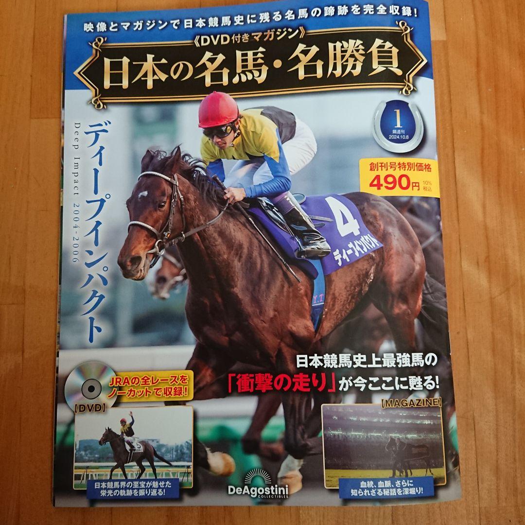 日本の名馬・名勝負 ディープインパクト DVD付きX 7冠記念ZIPPOライタ