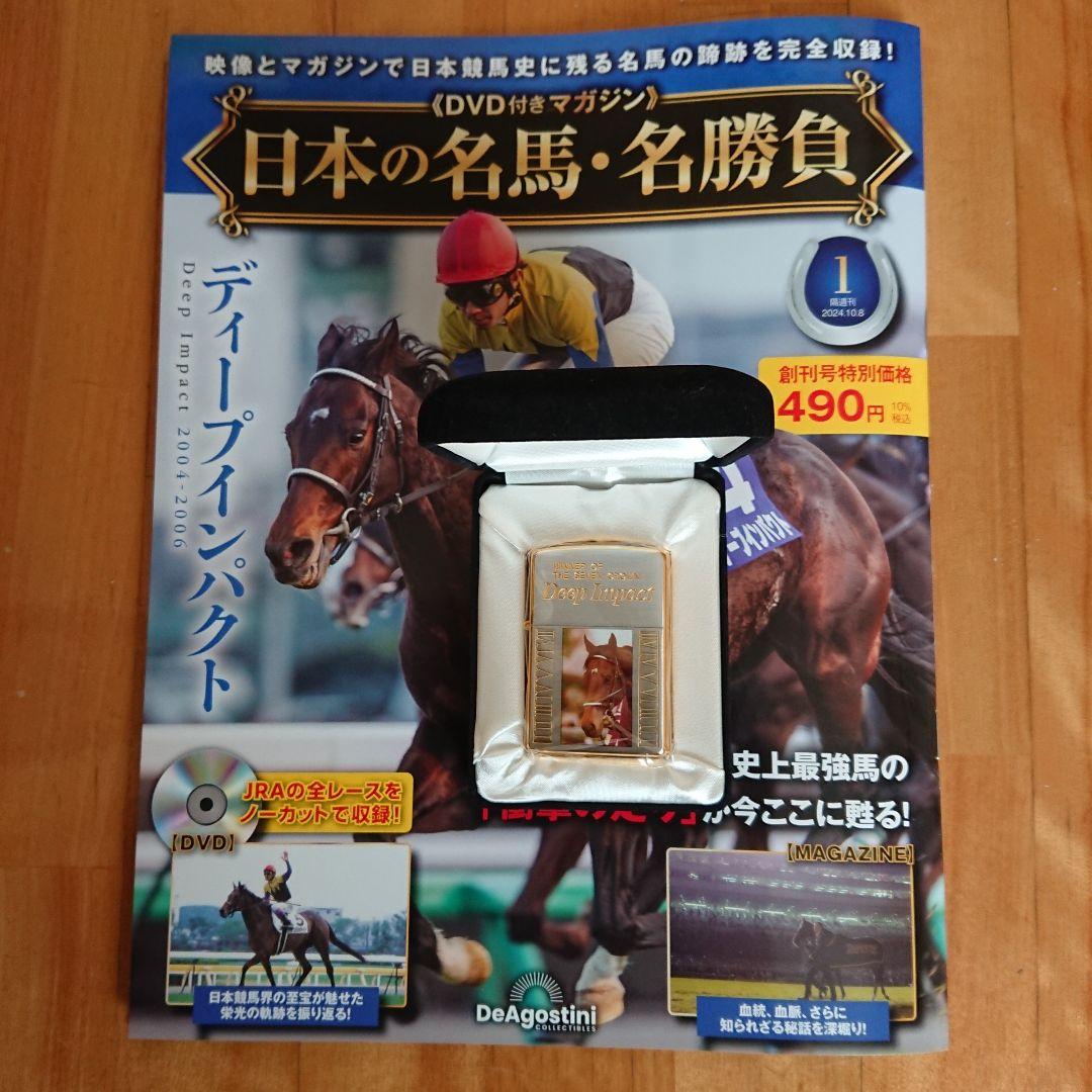 日本の名馬・名勝負 ディープインパクト DVD付きX 7冠記念ZIPPOライタ