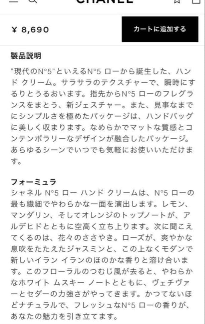 【新品未開封】シャネル N°5 ハンド クリーム２個セット