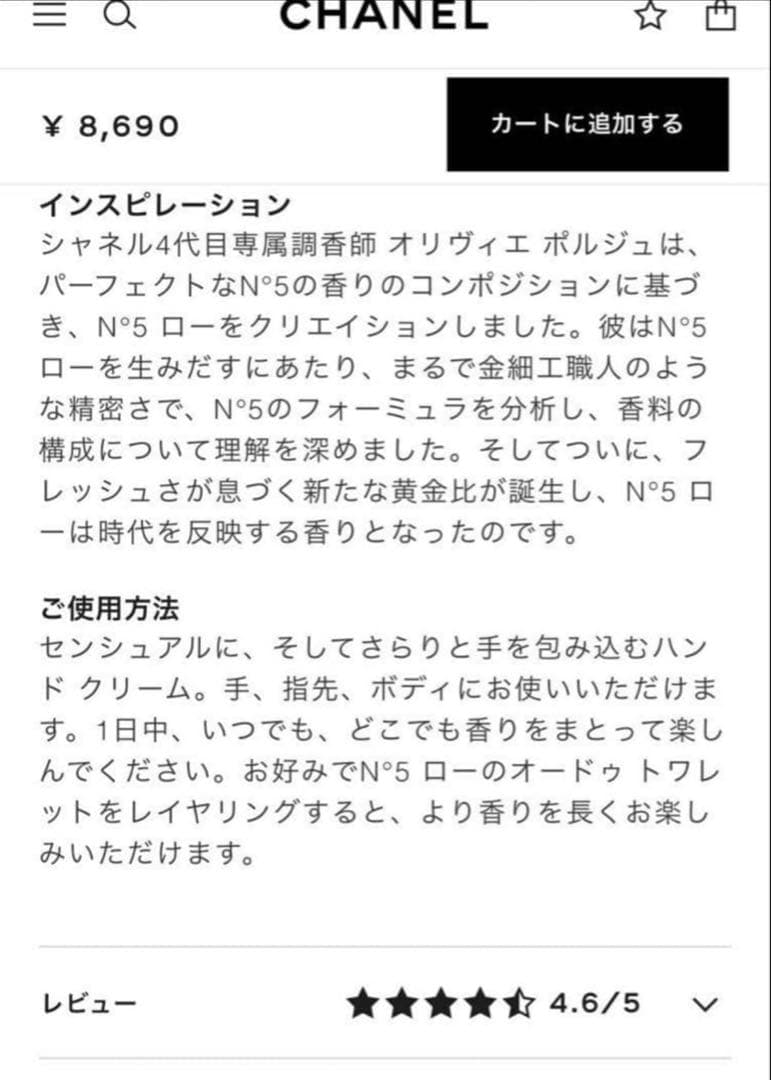 【新品未開封】シャネル N°5 ハンド クリーム２個セット