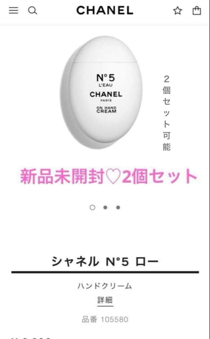 【新品未開封】シャネル N°5 ハンド クリーム２個セット