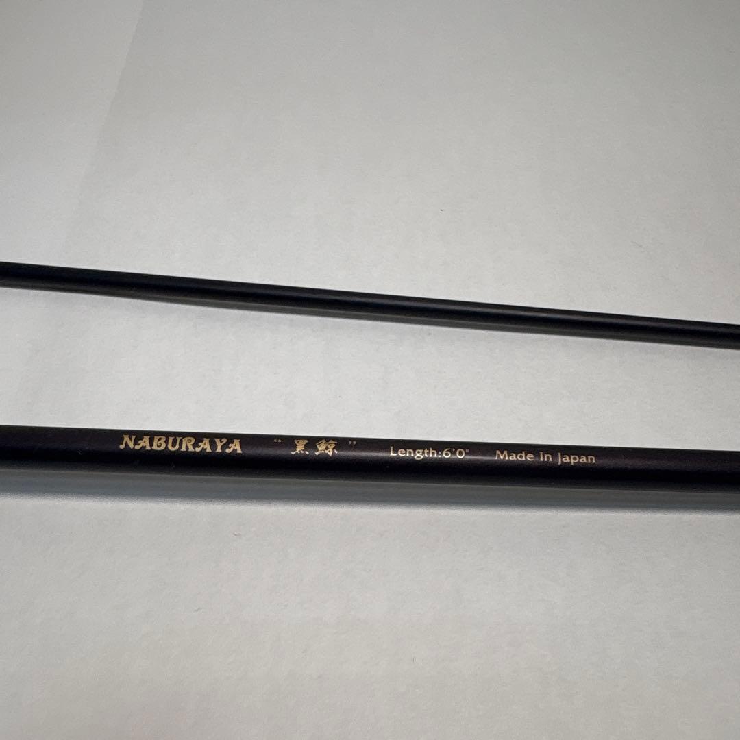 なぶら家　黒鯨