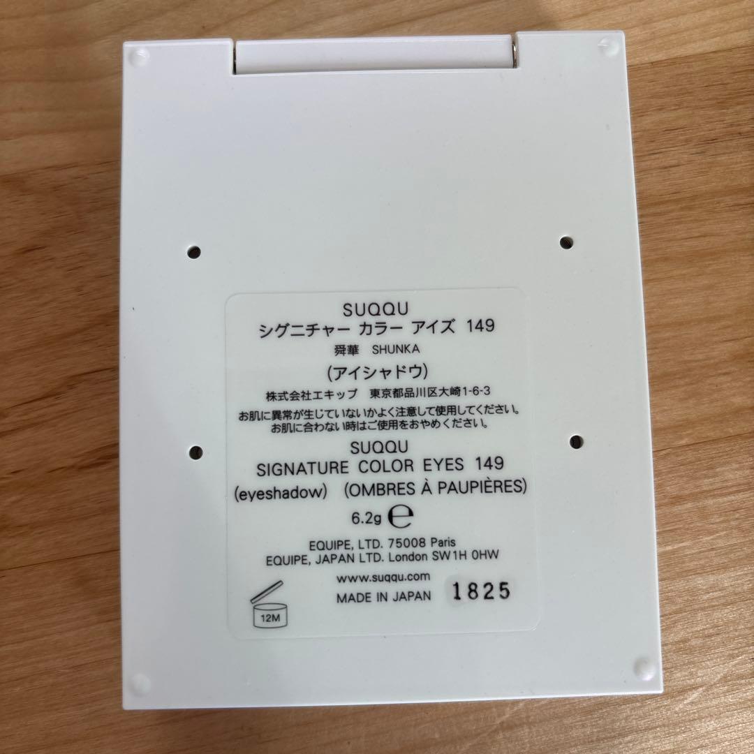 SUQQU シグニチャーカラーアイズ　舜華　149