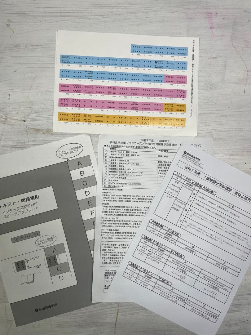 【黒ネコさん専用】　令和7年度　一級建築士 総合資格学院　ほぼ未使用