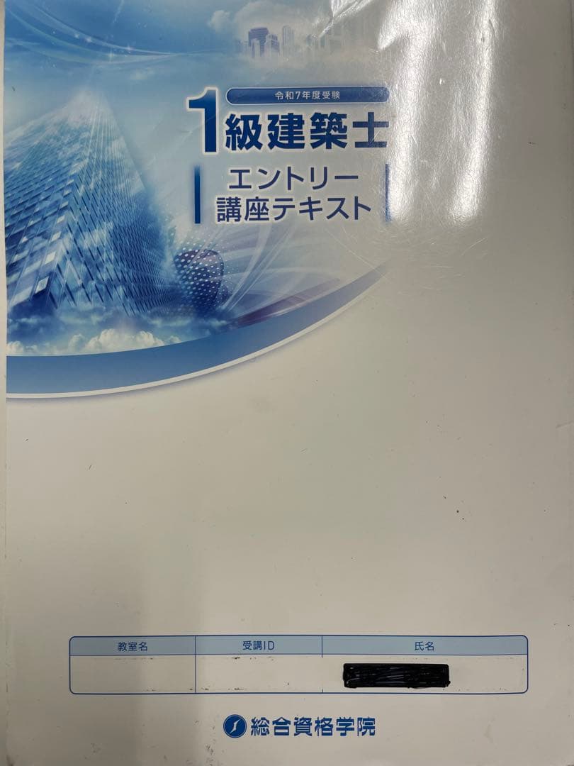 【黒ネコさん専用】　令和7年度　一級建築士 総合資格学院　ほぼ未使用
