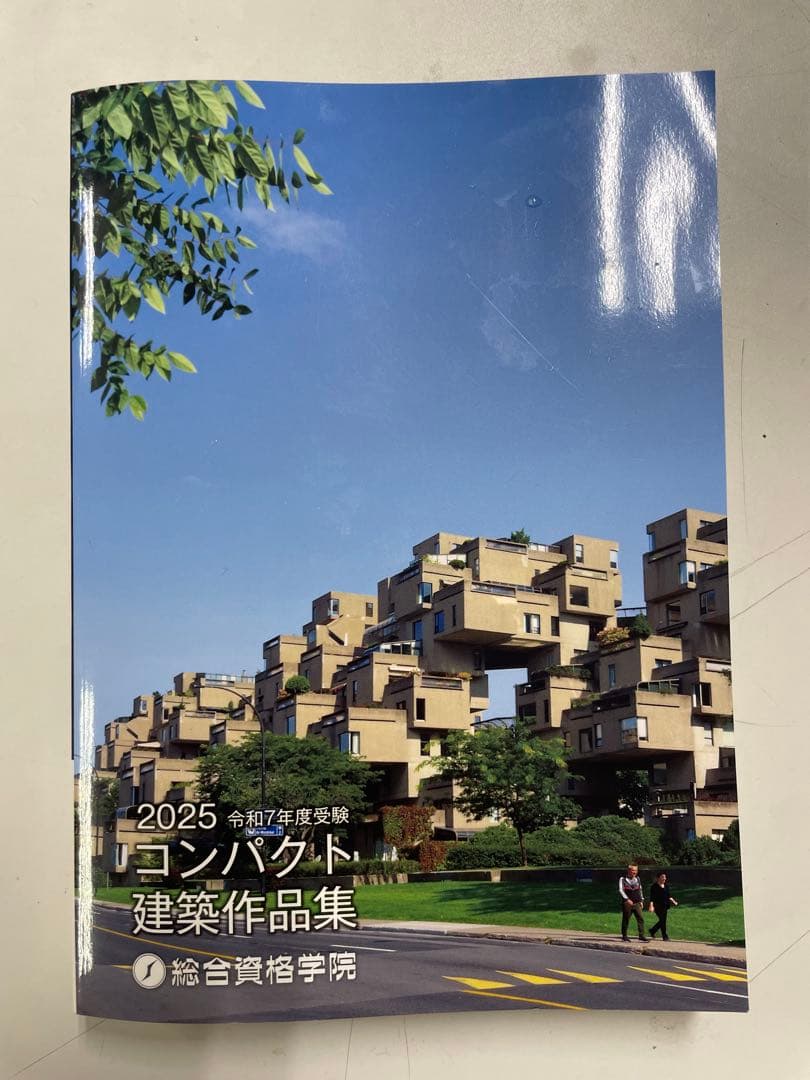 【黒ネコさん専用】　令和7年度　一級建築士 総合資格学院　ほぼ未使用