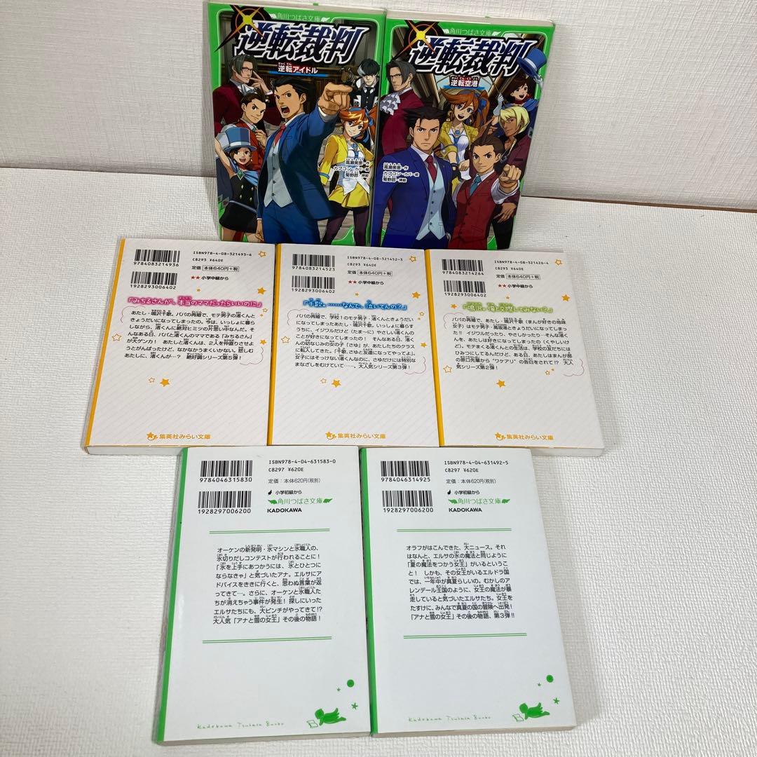 ★おまけ付★ つばさ文庫 逆転裁判 初版 逆転アイドル/逆転空港 他 セット