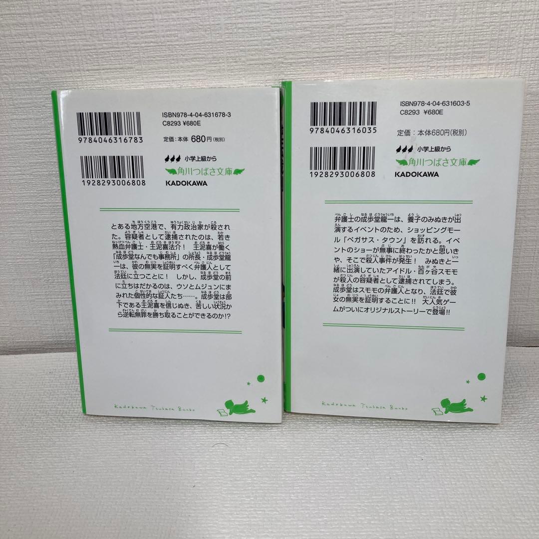 ★おまけ付★ つばさ文庫 逆転裁判 初版 逆転アイドル/逆転空港 他 セット