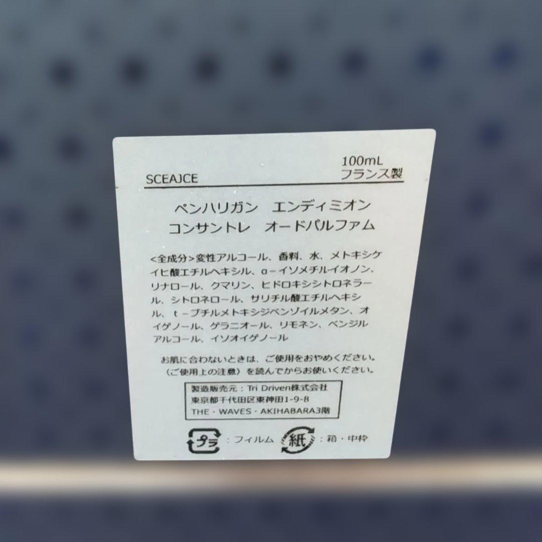 ペンハリガン エンディミオン コンサントレ EDP SP 100ml