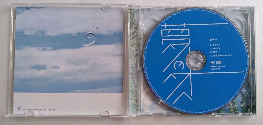 星野源 夢の外へ 初回限定盤 CD+DVD　サイン・宛名・似顔絵入り