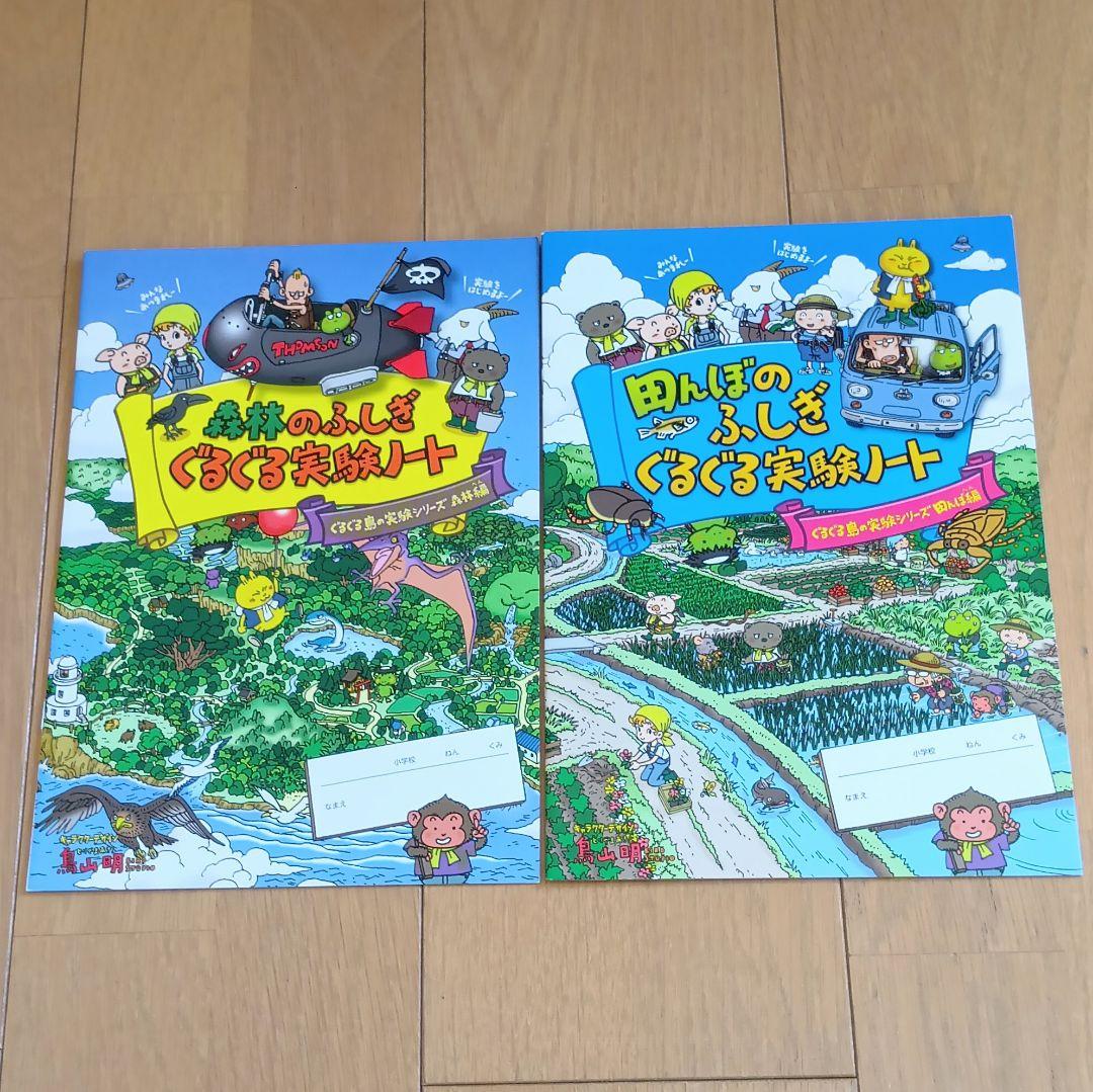 鳥山明 BIOSPHERE バイオスフィア &ぐるぐるふしぎ実験 & シール２枚