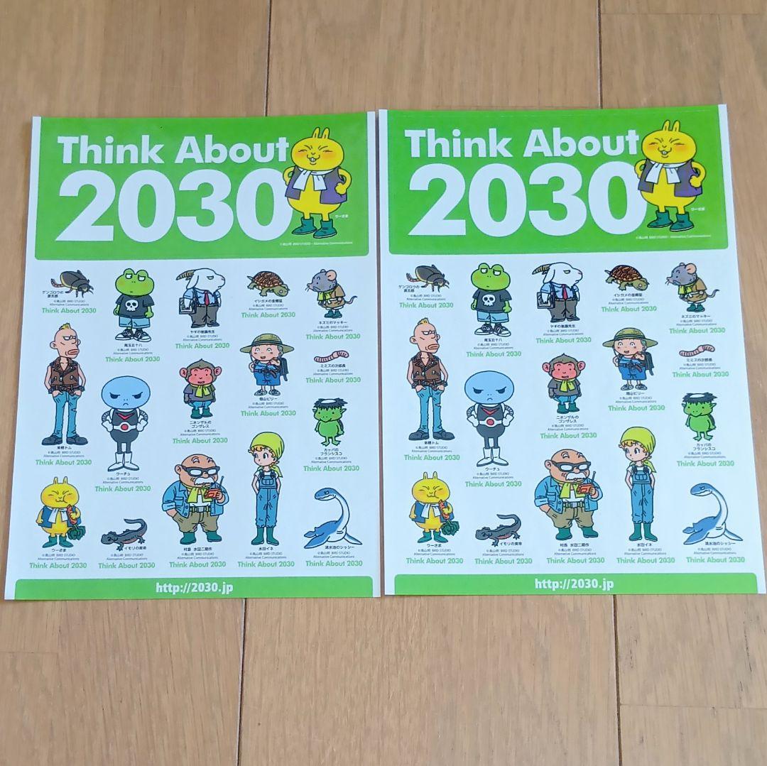 鳥山明 BIOSPHERE バイオスフィア &ぐるぐるふしぎ実験 & シール２枚