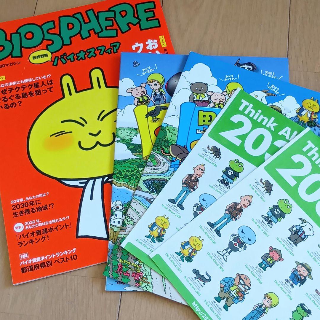 鳥山明 BIOSPHERE バイオスフィア &ぐるぐるふしぎ実験 & シール２枚